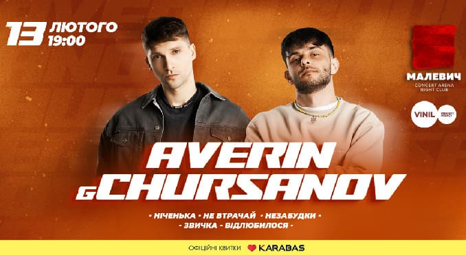 Концерт AVERIN & CHURSANOV у Львові