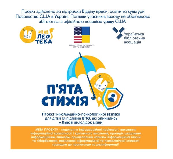 Львівська обласна бібліотека отримала премію за міжнародний проєкт для ВПО