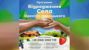 Програма“Відродження села” на Львівщині