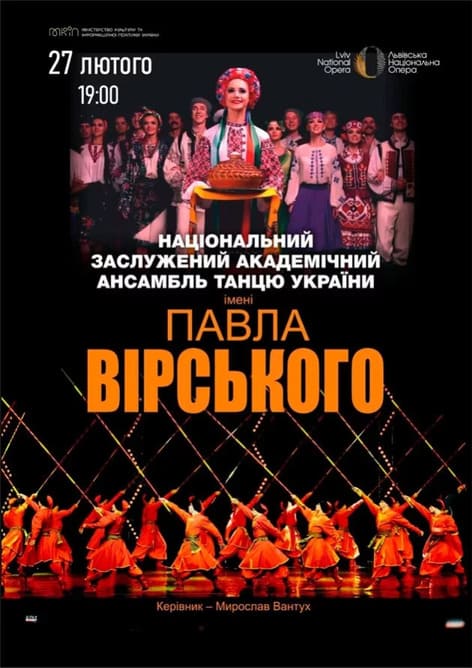 У Львівській національній опері, 27 лютого 2024 року відбудеться концерт ансамблю ім. П. Вірського.