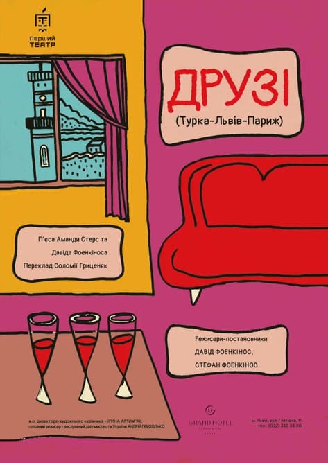 П'єса "Друзі" у Першому академічному українському театрі для дітей та юнацтва 14 та 24 лютого 2024 року.