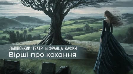 Презентація альбому" Вірші про кохання" у Львівському театрі імені Франца Кафки.