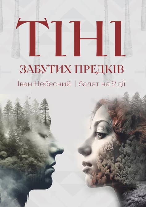 "Тіні забутих предків" - історія про кохання земне та небесне за легендарною повістю Михайла Коцюбинського.