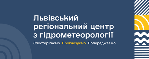 У Львові на два дні оголосили 1 рівень небезпечності.