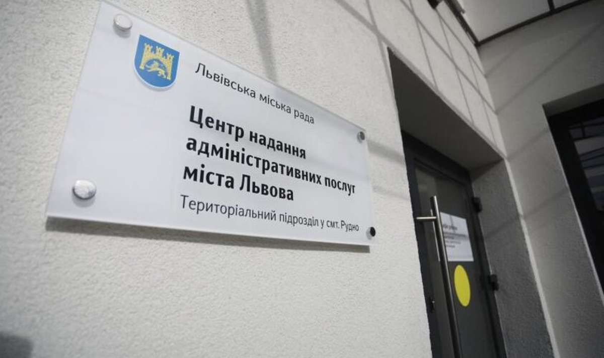 ЦНАП Львів – Центр надання адміністративних послуг
