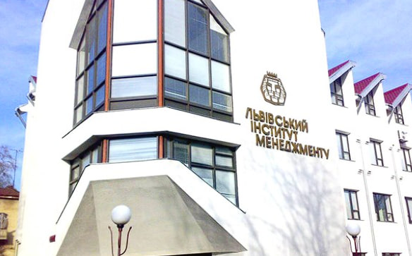 Львівський інститут менеджменту (ЛІМ)