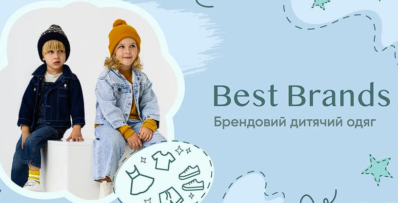 Брендовий магазин Best Brands Львів